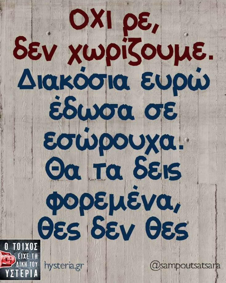 Αστεία memes, ατάκες, YOLO βίντεο, viral, αστεία video στο TikTok που ανέβηκαν στο διαδίκτυο και μας έκαναν να γελάσουμε.