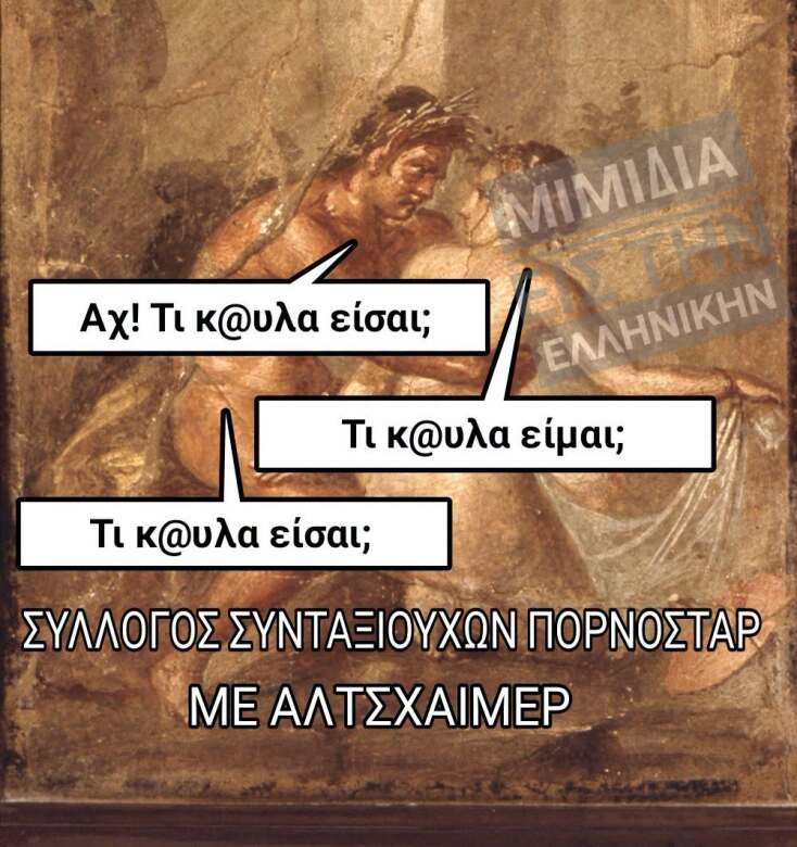 Αστεία memes, ατάκες, YOLO βίντεο, viral, αστεία video στο TikTok που ανέβηκαν στο διαδίκτυο και μας έκαναν να γελάσουμε.