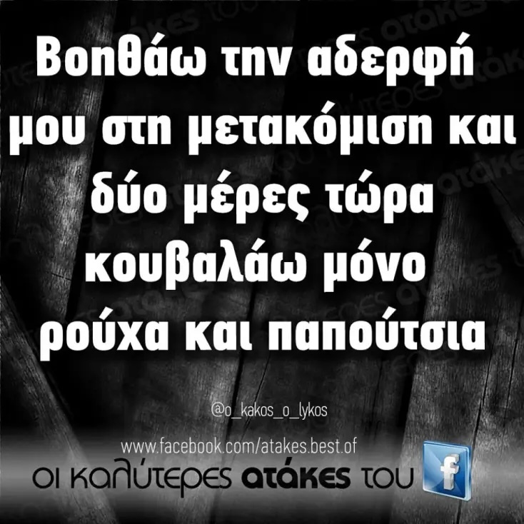 Αστεία memes, ατάκες, YOLO βίντεο, viral, αστεία video στο TikTok που ανέβηκαν στο διαδίκτυο και μας έκαναν να γελάσουμε.