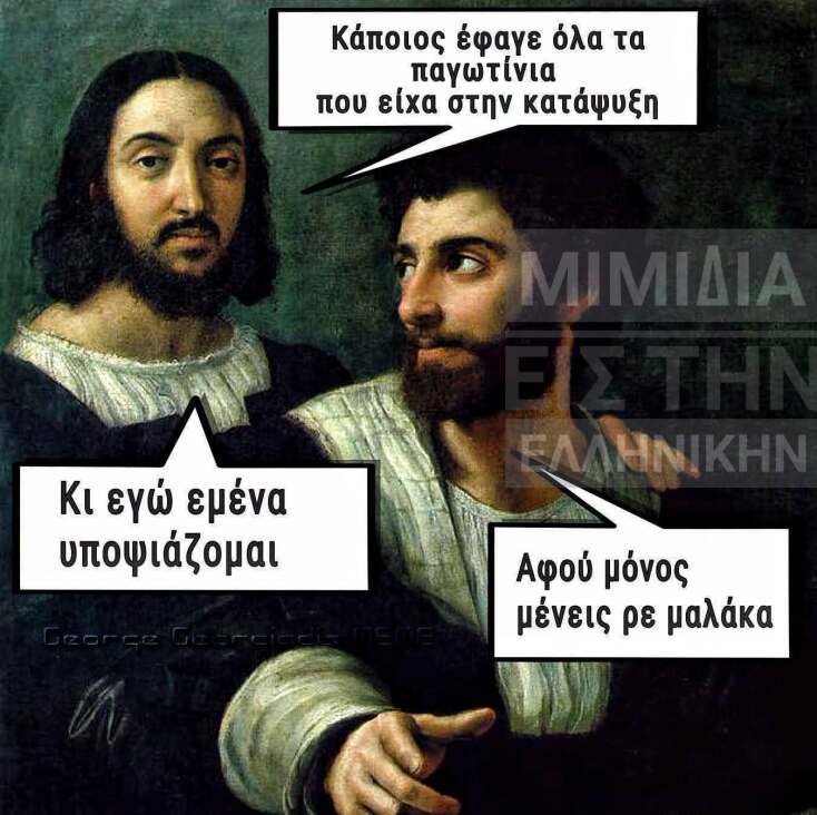 Αστεία memes, ατάκες, YOLO βίντεο, viral, αστεία video στο TikTok που ανέβηκαν στο διαδίκτυο και μας έκαναν να γελάσουμε.