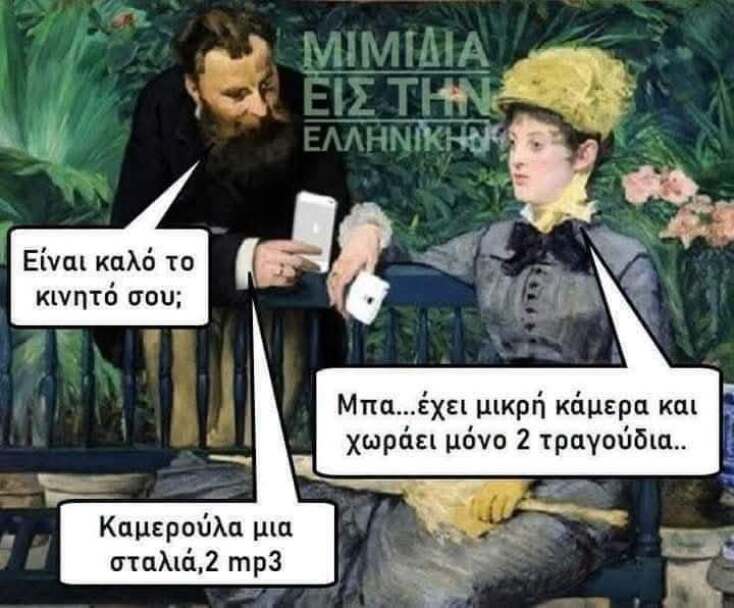 Αστεία memes, ατάκες, YOLO βίντεο, viral, αστεία video στο TikTok που ανέβηκαν στο διαδίκτυο και μας έκαναν να γελάσουμε.