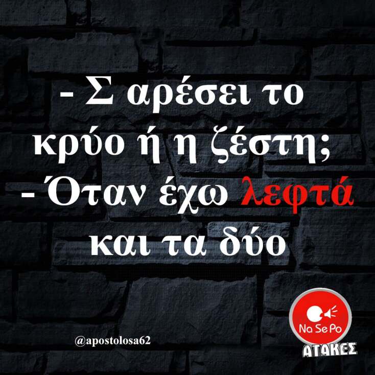Αστεία memes, ατάκες, YOLO βίντεο, viral, αστεία video στο TikTok που ανέβηκαν στο διαδίκτυο και μας έκαναν να γελάσουμε.