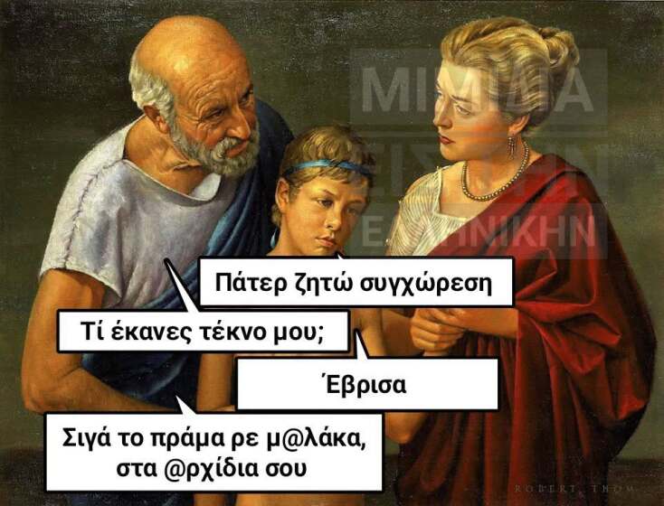 Αστεία memes, ατάκες, YOLO βίντεο, viral, αστεία video στο TikTok που ανέβηκαν στο διαδίκτυο και μας έκαναν να γελάσουμε.