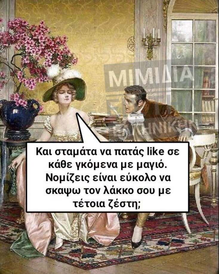 Αστεία memes, ατάκες, YOLO βίντεο, viral, αστεία video στο TikTok που ανέβηκαν στο διαδίκτυο και μας έκαναν να γελάσουμε.