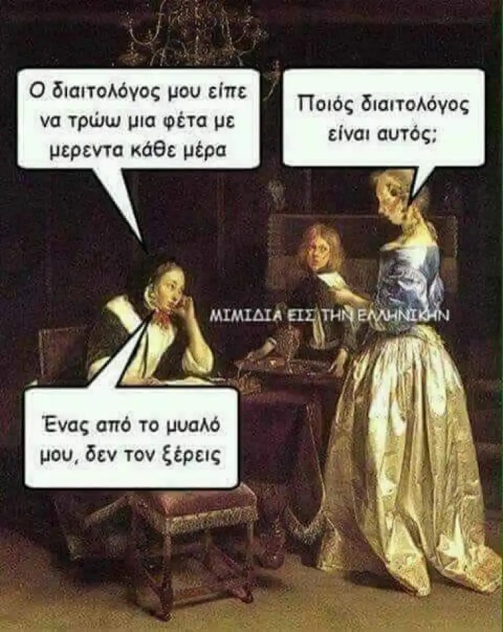 Αστεία memes, ατάκες, YOLO βίντεο, viral, αστεία video στο TikTok που ανέβηκαν στο διαδίκτυο και μας έκαναν να γελάσουμε.