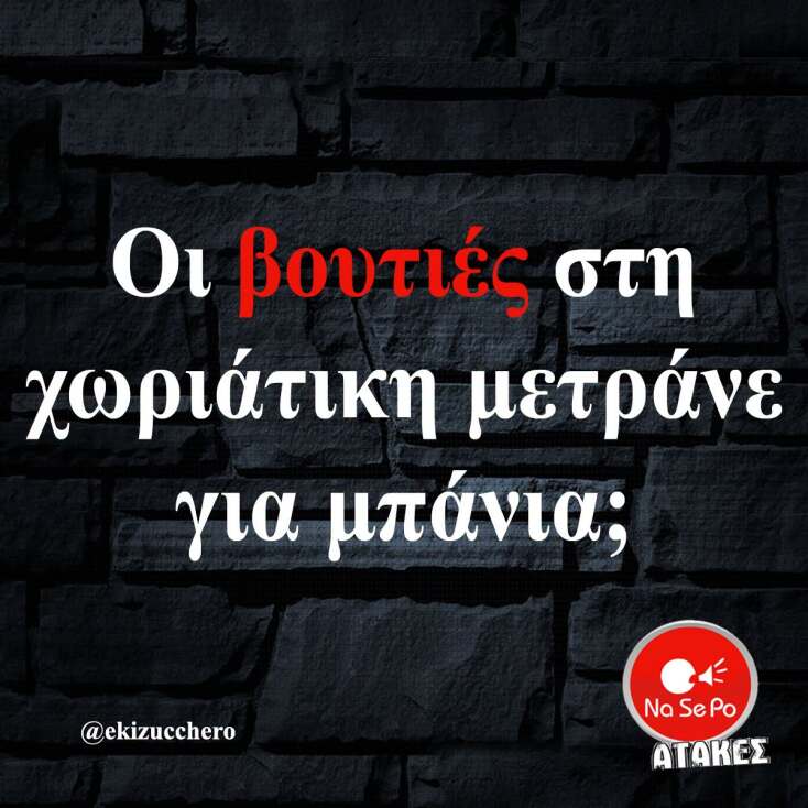 Αστεία memes, ατάκες, YOLO βίντεο, viral, αστεία video στο TikTok που ανέβηκαν στο διαδίκτυο και μας έκαναν να γελάσουμε.