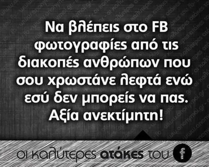 Αστεία memes, ατάκες, YOLO βίντεο, viral, αστεία video στο TikTok που ανέβηκαν στο διαδίκτυο και μας έκαναν να γελάσουμε.