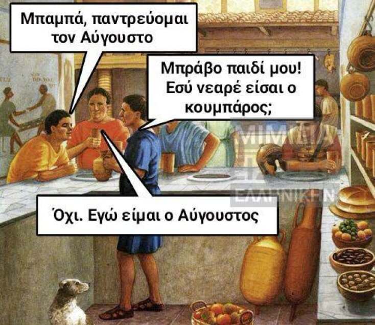 Αστεία memes, ατάκες, YOLO βίντεο, viral, αστεία video στο TikTok που ανέβηκαν στο διαδίκτυο και μας έκαναν να γελάσουμε.