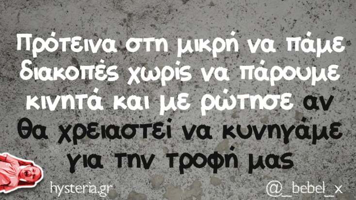 Αστεία memes, ατάκες, YOLO βίντεο, viral, αστεία video στο TikTok που ανέβηκαν στο διαδίκτυο και μας έκαναν να γελάσουμε.