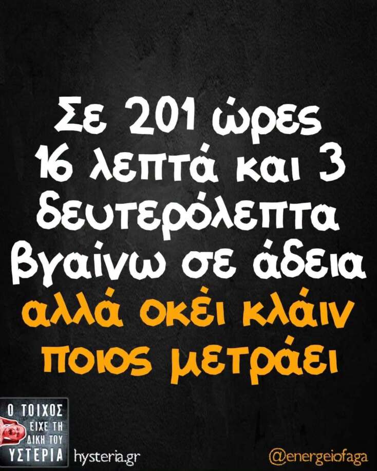 Αστεία memes, ατάκες, YOLO βίντεο, viral, αστεία video στο TikTok που ανέβηκαν στο διαδίκτυο και μας έκαναν να γελάσουμε.