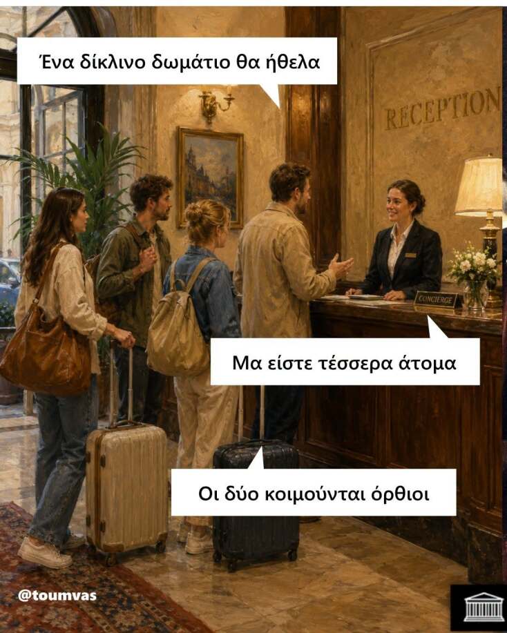 Αστεία memes, ατάκες, YOLO βίντεο, viral, αστεία video στο TikTok που ανέβηκαν στο διαδίκτυο και μας έκαναν να γελάσουμε.