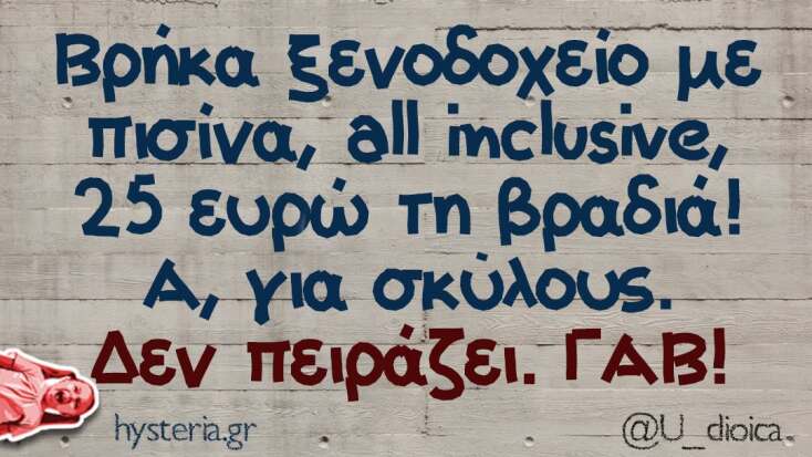 Αστεία memes, ατάκες, YOLO βίντεο, viral, αστεία video στο TikTok που ανέβηκαν στο διαδίκτυο και μας έκαναν να γελάσουμε.