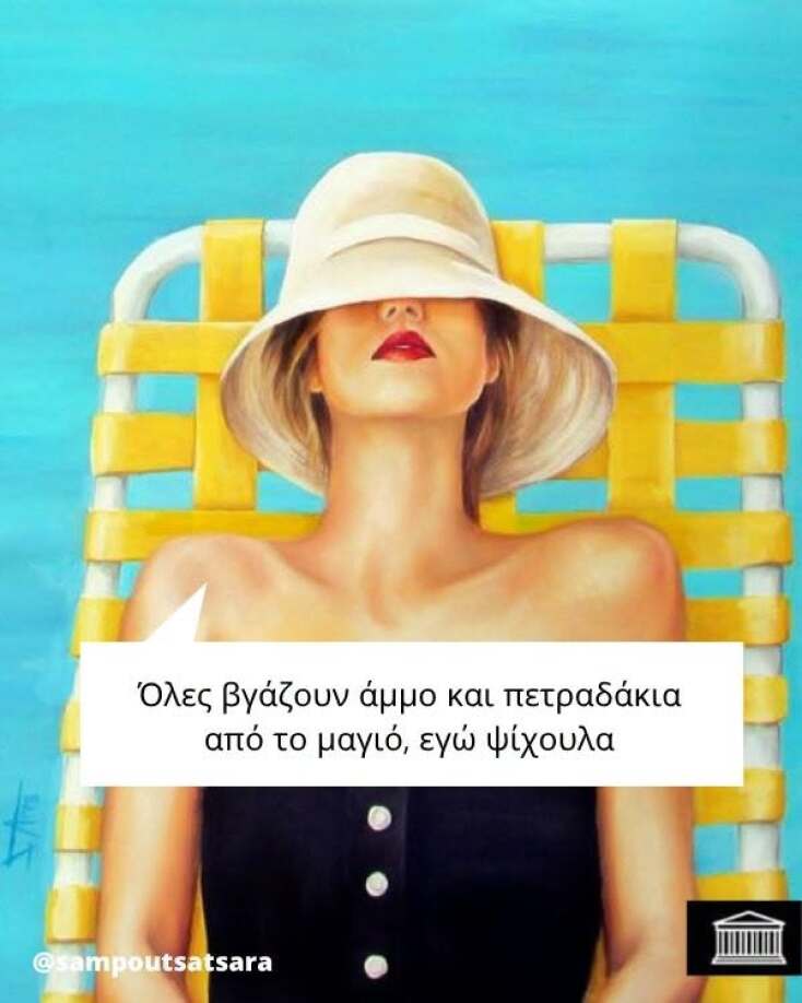 Αστεία memes, ατάκες, YOLO βίντεο, viral, αστεία video στο TikTok που ανέβηκαν στο διαδίκτυο και μας έκαναν να γελάσουμε.