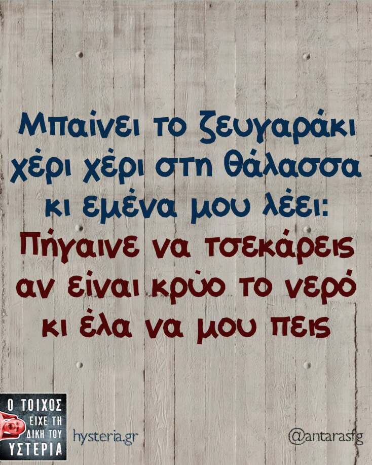Αστεία memes, ατάκες, YOLO βίντεο, viral, αστεία video στο TikTok που ανέβηκαν στο διαδίκτυο και μας έκαναν να γελάσουμε.