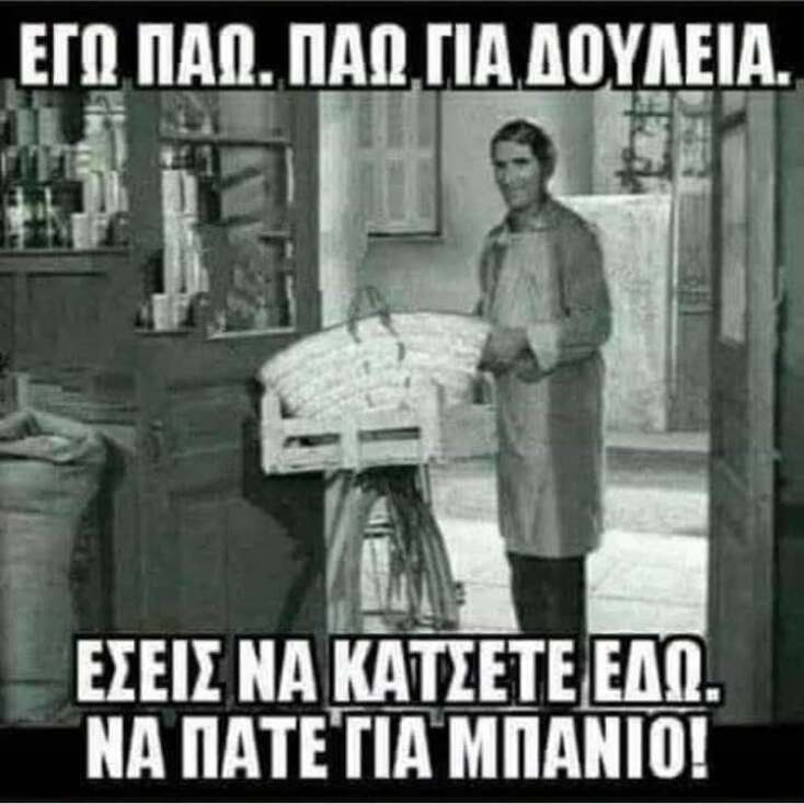 Αστεία memes, ατάκες, YOLO βίντεο, viral, αστεία video στο TikTok που ανέβηκαν στο διαδίκτυο και μας έκαναν να γελάσουμε.