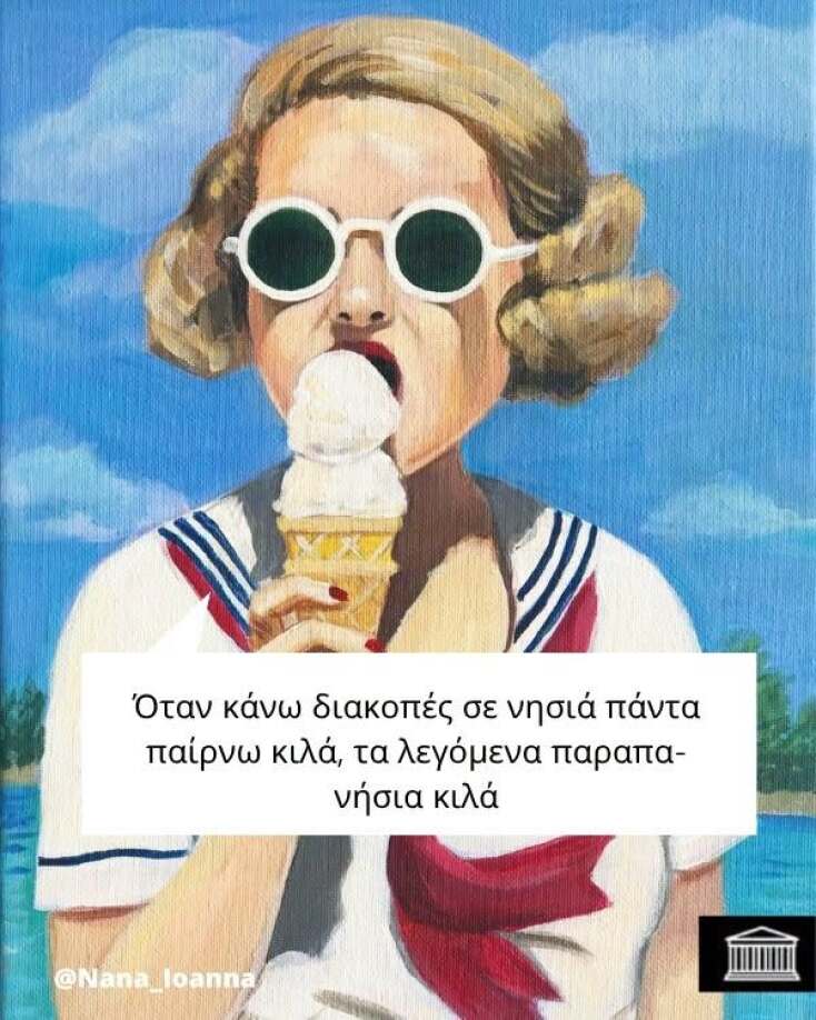 Αστεία memes, ατάκες, YOLO βίντεο, viral, αστεία video στο TikTok που ανέβηκαν στο διαδίκτυο και μας έκαναν να γελάσουμε.