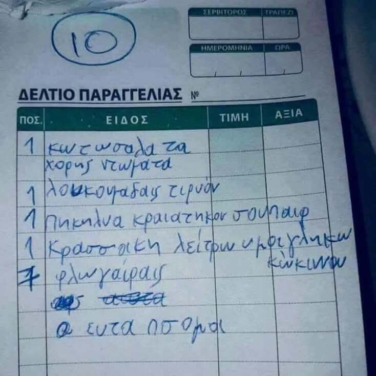 Αστεία memes, ατάκες, YOLO βίντεο, viral, αστεία video στο TikTok που ανέβηκαν στο διαδίκτυο και μας έκαναν να γελάσουμε.