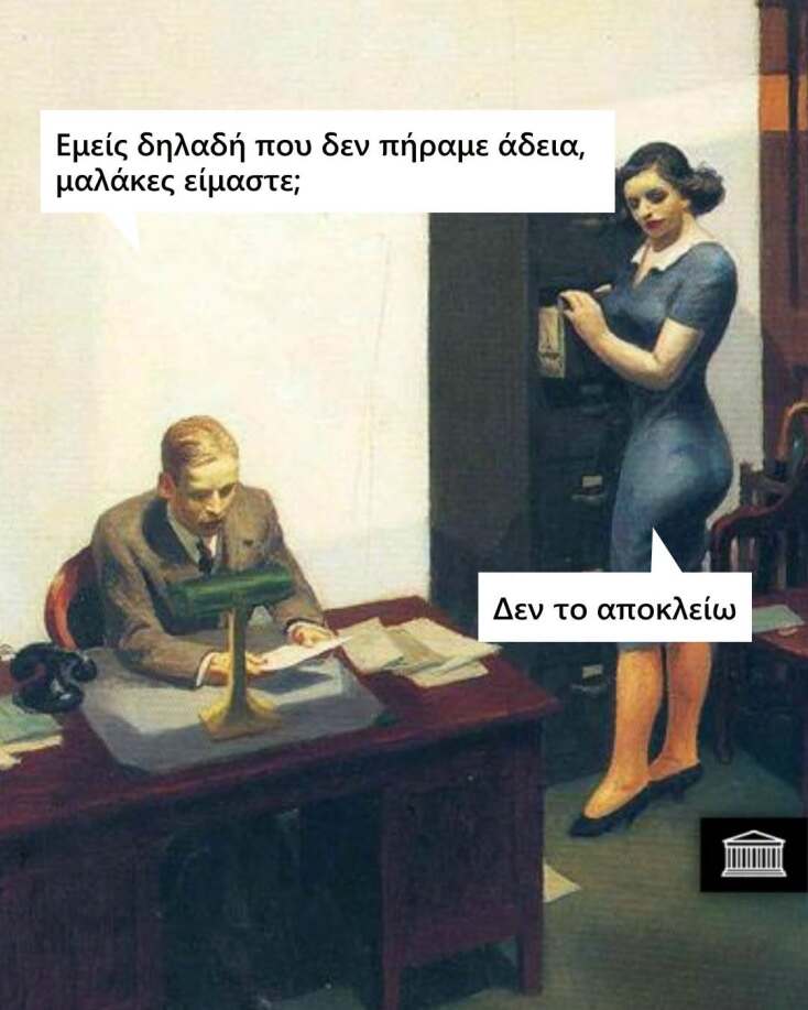 Αστεία memes, ατάκες, YOLO βίντεο, viral, αστεία video στο TikTok που ανέβηκαν στο διαδίκτυο και μας έκαναν να γελάσουμε.