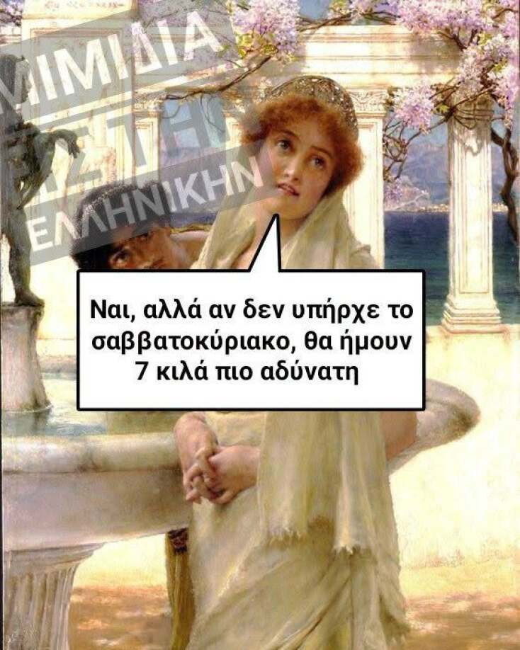 Αστεία memes, ατάκες, YOLO βίντεο, viral, αστεία video στο TikTok που ανέβηκαν στο διαδίκτυο και μας έκαναν να γελάσουμε.