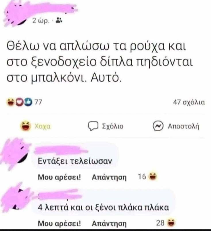 Αστεία memes, ατάκες, YOLO βίντεο, viral, αστεία video στο TikTok που ανέβηκαν στο διαδίκτυο και μας έκαναν να γελάσουμε.
