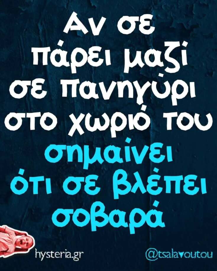 Αστεία memes, ατάκες, YOLO βίντεο, viral, αστεία video στο TikTok που ανέβηκαν στο διαδίκτυο και μας έκαναν να γελάσουμε.