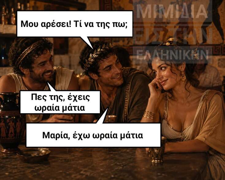 Αστεία memes, ατάκες, YOLO βίντεο, viral, αστεία video στο TikTok που ανέβηκαν στο διαδίκτυο και μας έκαναν να γελάσουμε.