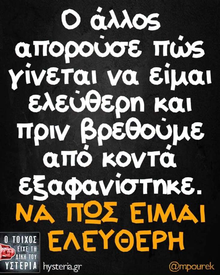 Αστεία memes, ατάκες, YOLO βίντεο, viral, αστεία video στο TikTok που ανέβηκαν στο διαδίκτυο και μας έκαναν να γελάσουμε.