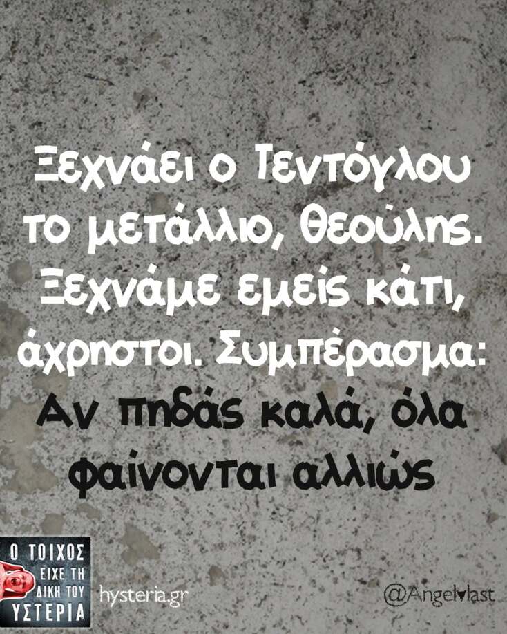 Αστεία memes, ατάκες, YOLO βίντεο, viral, αστεία video στο TikTok που ανέβηκαν στο διαδίκτυο και μας έκαναν να γελάσουμε.