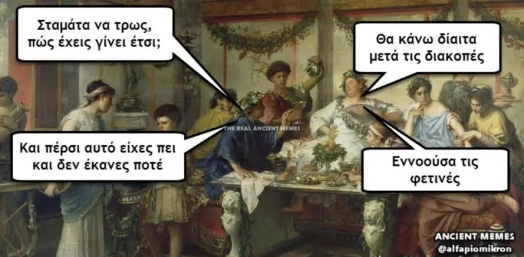Αστεία memes, ατάκες, YOLO βίντεο, viral, αστεία video στο TikTok που ανέβηκαν στο διαδίκτυο και μας έκαναν να γελάσουμε.
