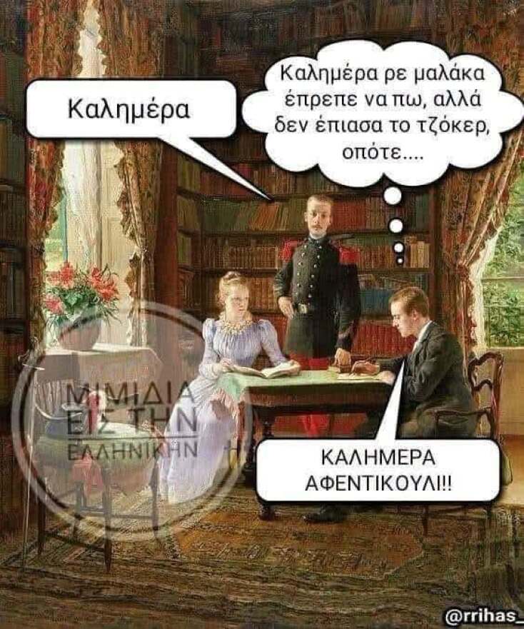 Αστεία memes, ατάκες, YOLO βίντεο, viral, αστεία video στο TikTok που ανέβηκαν στο διαδίκτυο και μας έκαναν να γελάσουμε.