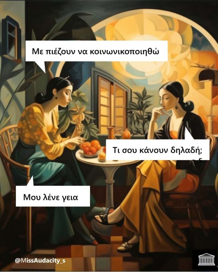 Αστεία memes, ατάκες, YOLO βίντεο, viral, αστεία video στο TikTok που ανέβηκαν στο διαδίκτυο και μας έκαναν να γελάσουμε.