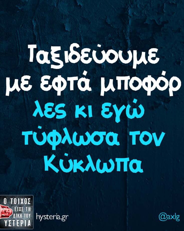 Αστεία memes, ατάκες, YOLO βίντεο, viral, αστεία video στο TikTok που ανέβηκαν στο διαδίκτυο και μας έκαναν να γελάσουμε.
