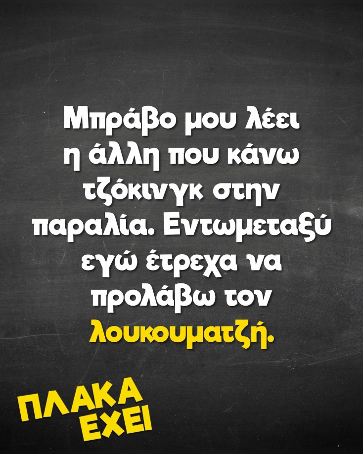 Αστεία memes, ατάκες, YOLO βίντεο, viral, αστεία video στο TikTok που ανέβηκαν στο διαδίκτυο και μας έκαναν να γελάσουμε.