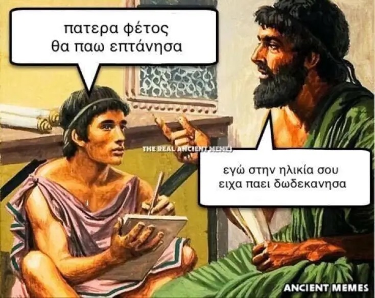 Αστεία memes, ατάκες, YOLO βίντεο, viral, αστεία video στο TikTok που ανέβηκαν στο διαδίκτυο και μας έκαναν να γελάσουμε.