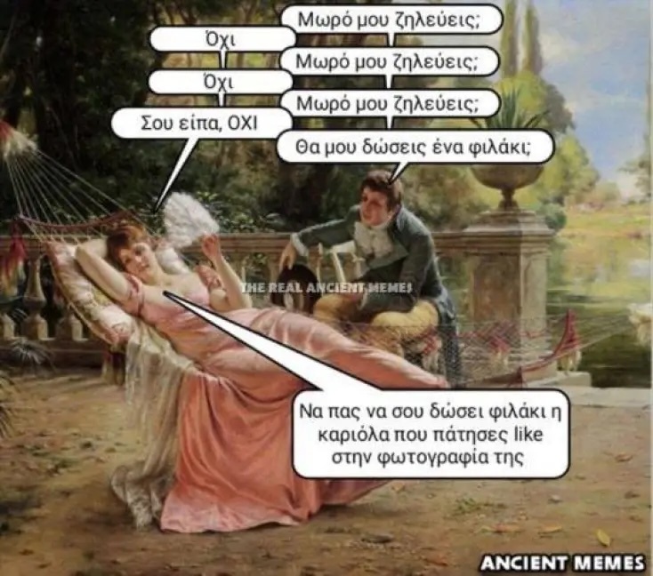 Αστεία memes, ατάκες, YOLO βίντεο, viral, αστεία video στο TikTok που ανέβηκαν στο διαδίκτυο και μας έκαναν να γελάσουμε.