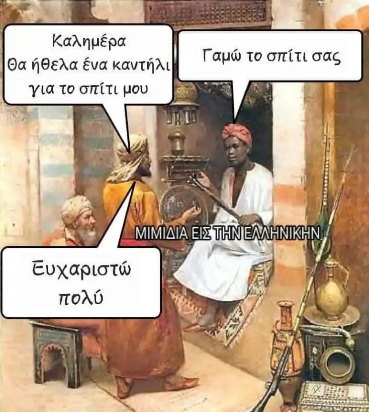 Αστεία memes, ατάκες, YOLO βίντεο, viral, αστεία video στο TikTok που ανέβηκαν στο διαδίκτυο και μας έκαναν να γελάσουμε.