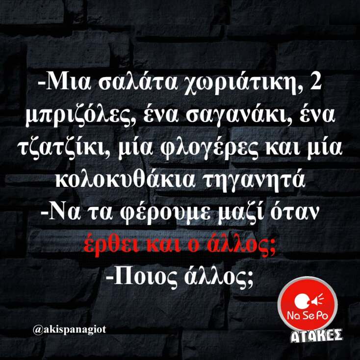 Αστεία memes, ατάκες, YOLO βίντεο, viral, αστεία video στο TikTok που ανέβηκαν στο διαδίκτυο και μας έκαναν να γελάσουμε.