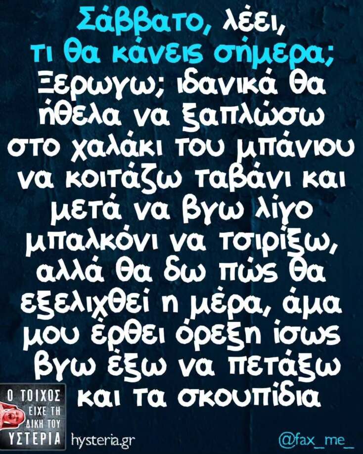 Αστεία memes, ατάκες, YOLO βίντεο, viral, αστεία video στο TikTok που ανέβηκαν στο διαδίκτυο και μας έκαναν να γελάσουμε.