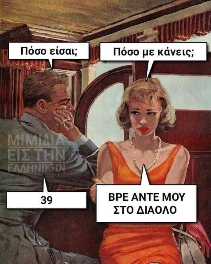 Αστεία memes, ατάκες, YOLO βίντεο, viral, αστεία video στο TikTok που ανέβηκαν στο διαδίκτυο και μας έκαναν να γελάσουμε.