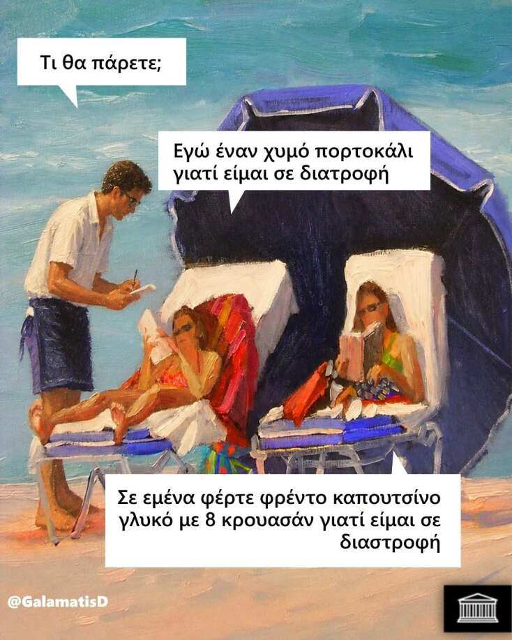 Αστεία memes, ατάκες, YOLO βίντεο, viral, αστεία video στο TikTok που ανέβηκαν στο διαδίκτυο και μας έκαναν να γελάσουμε.