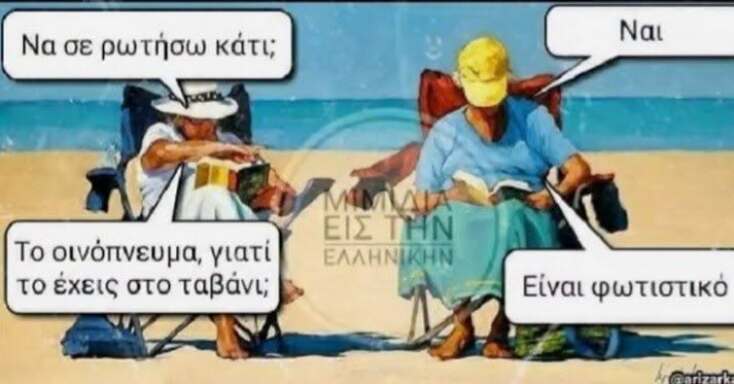 Αστεία memes, ατάκες, YOLO βίντεο, viral, αστεία video στο TikTok που ανέβηκαν στο διαδίκτυο και μας έκαναν να γελάσουμε.
