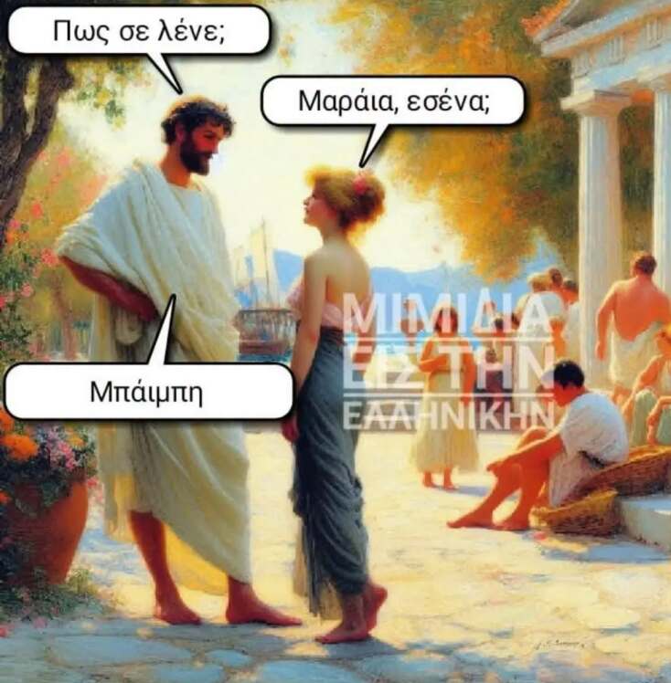 Αστεία memes, ατάκες, YOLO βίντεο, viral, αστεία video στο TikTok που ανέβηκαν στο διαδίκτυο και μας έκαναν να γελάσουμε.