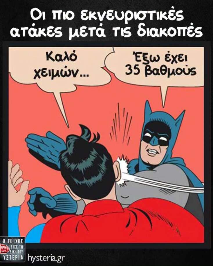 Αστεία memes, ατάκες, YOLO βίντεο, viral, αστεία video στο TikTok που ανέβηκαν στο διαδίκτυο και μας έκαναν να γελάσουμε.