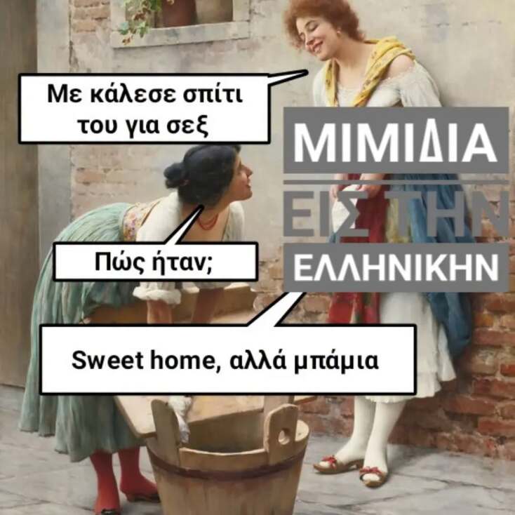 Αστεία memes, ατάκες, YOLO βίντεο, viral, αστεία video στο TikTok που ανέβηκαν στο διαδίκτυο και μας έκαναν να γελάσουμε.