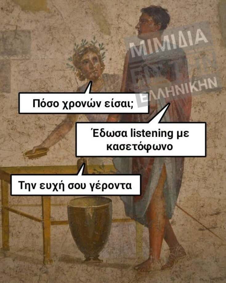 Αστεία memes, ατάκες, YOLO βίντεο, viral, αστεία video στο TikTok που ανέβηκαν στο διαδίκτυο και μας έκαναν να γελάσουμε.