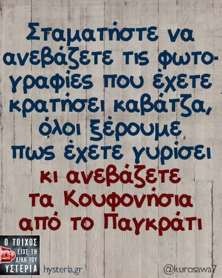 Αστεία memes, ατάκες, YOLO βίντεο, viral, αστεία video στο TikTok που ανέβηκαν στο διαδίκτυο και μας έκαναν να γελάσουμε.