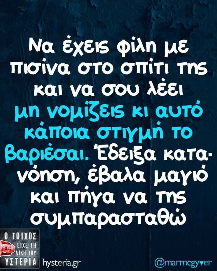 Αστεία memes, ατάκες, YOLO βίντεο, viral, αστεία video στο TikTok που ανέβηκαν στο διαδίκτυο και μας έκαναν να γελάσουμε.