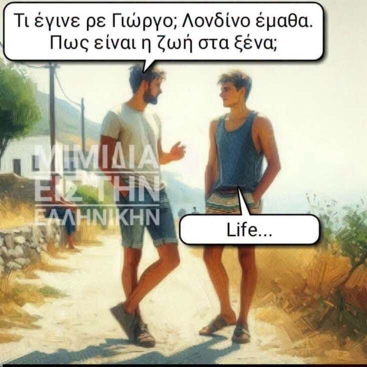 Αστεία memes, ατάκες, YOLO βίντεο, viral, αστεία video στο TikTok που ανέβηκαν στο διαδίκτυο και μας έκαναν να γελάσουμε.