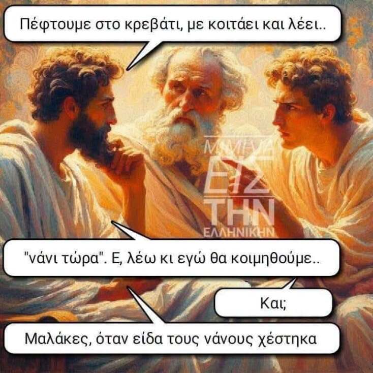 Αστεία memes, ατάκες, YOLO βίντεο, viral, αστεία video στο TikTok που ανέβηκαν στο διαδίκτυο και μας έκαναν να γελάσουμε.