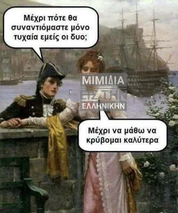 Αστεία memes, ατάκες, YOLO βίντεο, viral, αστεία video στο TikTok που ανέβηκαν στο διαδίκτυο και μας έκαναν να γελάσουμε.